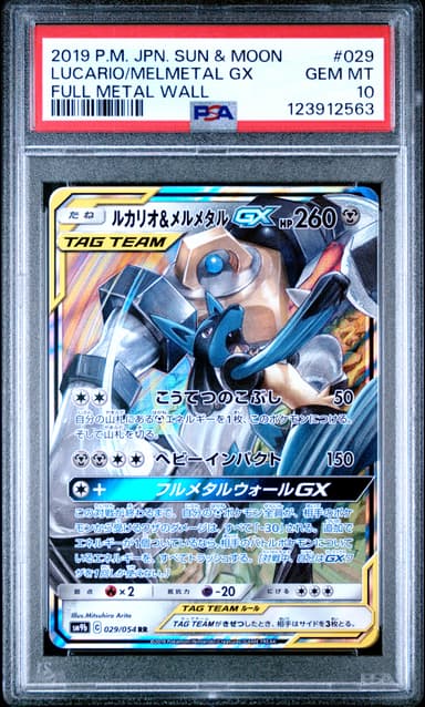 Lucario & Melmetal GX