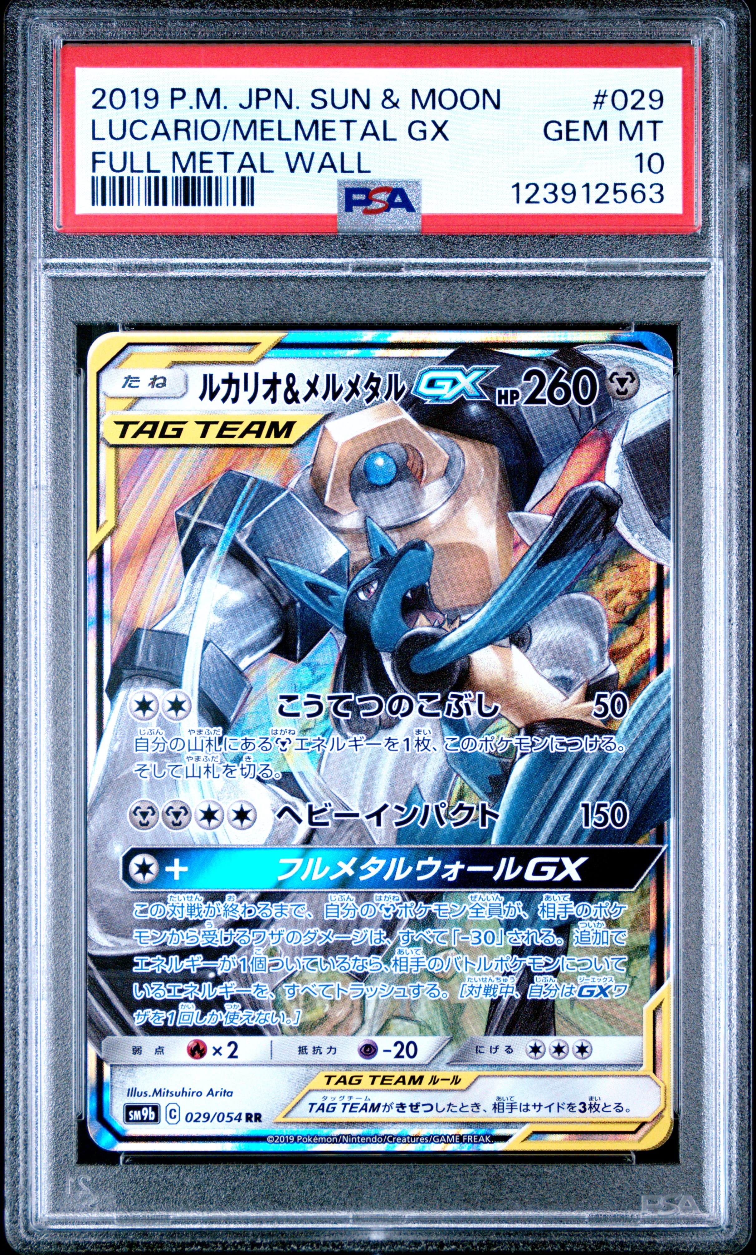 Lucario & Melmetal GX