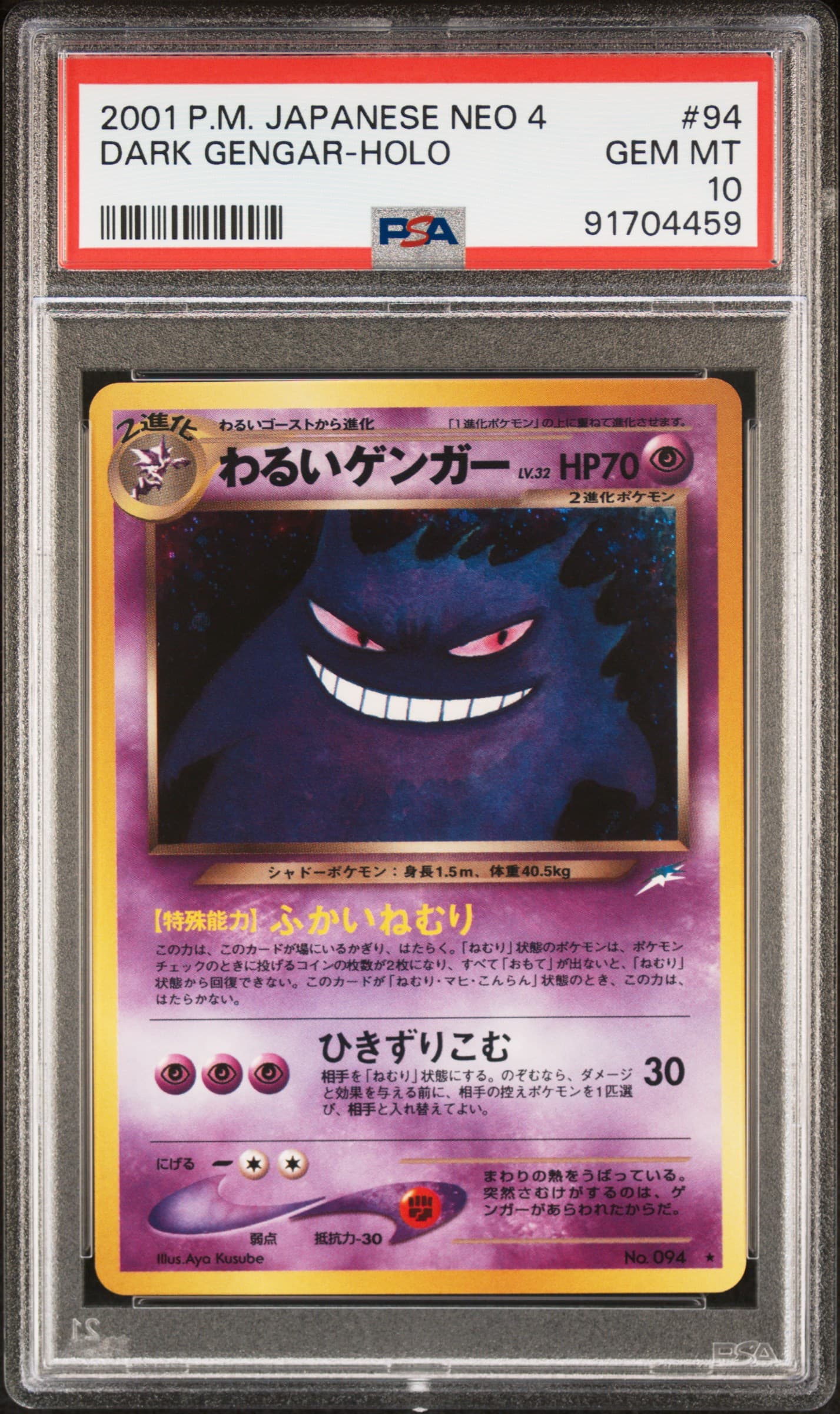 Dark Gengar-Holo