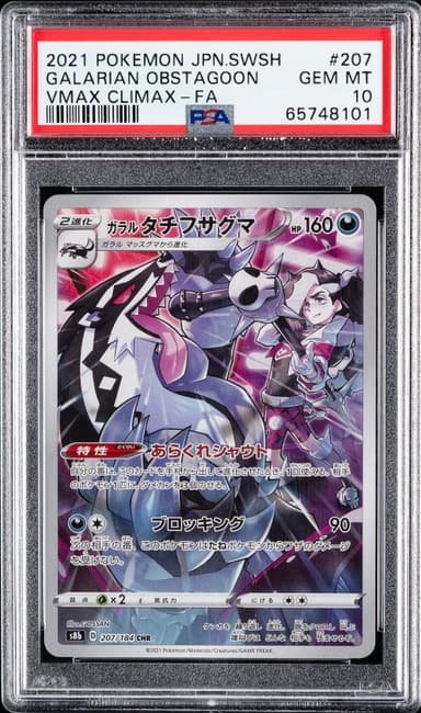 Full Art/Galarian Obstagoon