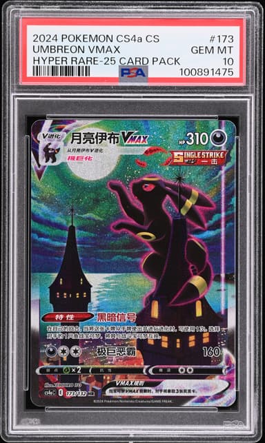 UMBREON VMAX