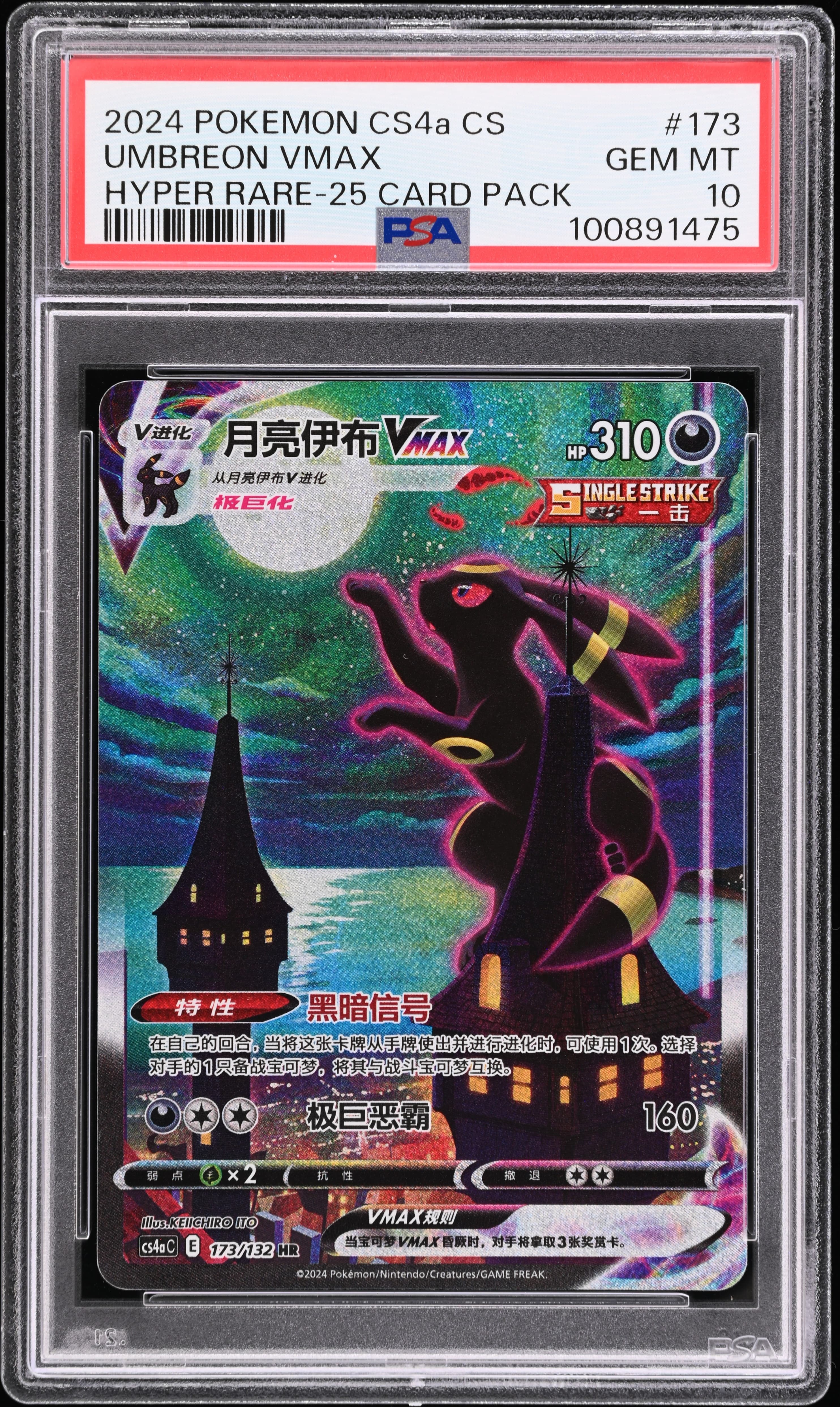 UMBREON VMAX