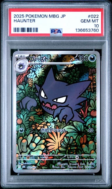 Haunter