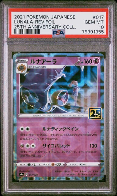 Lunala-Reverse Foil