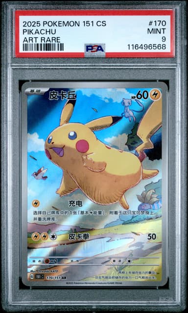 Pikachu