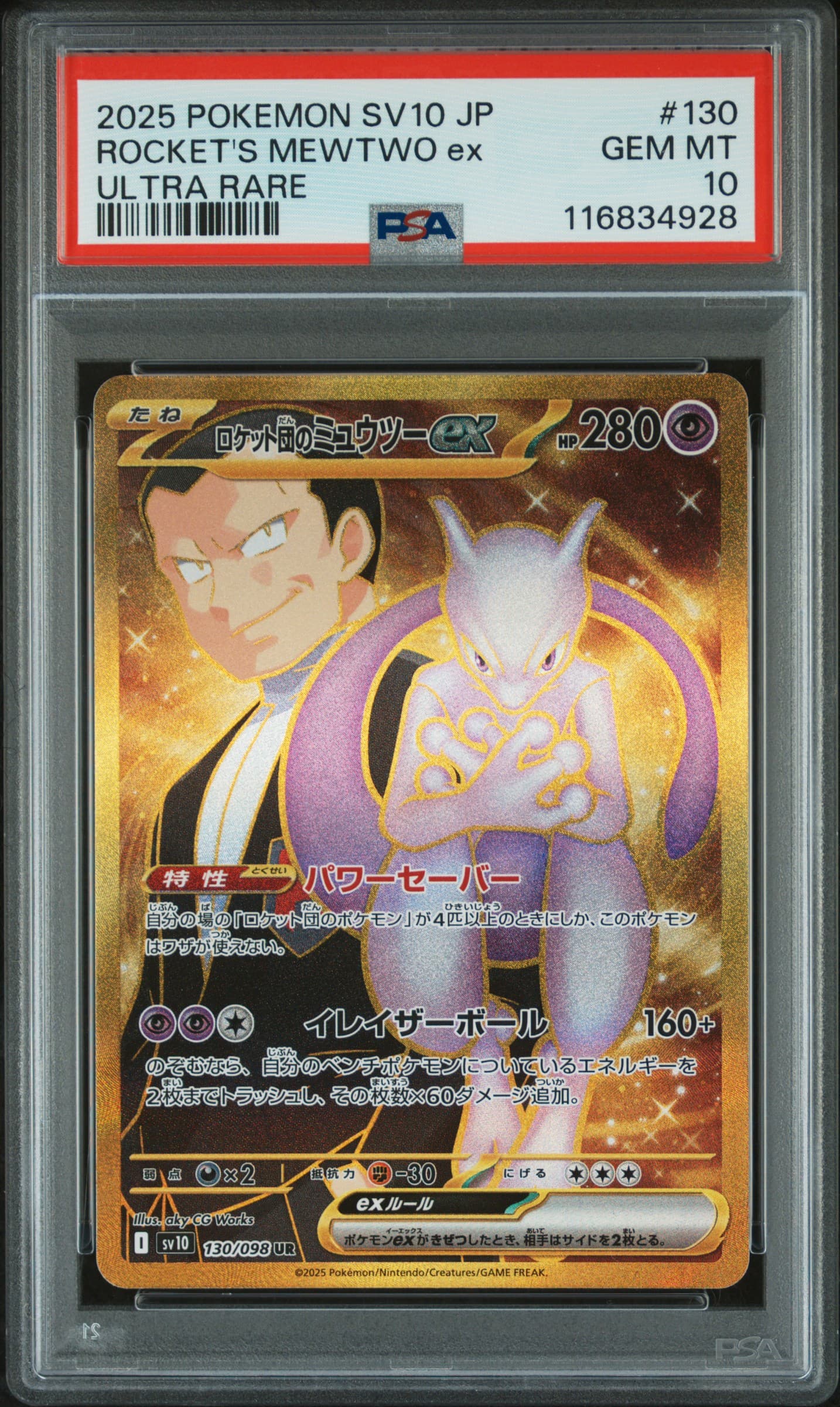 Team Rocket's Mewtwo ex