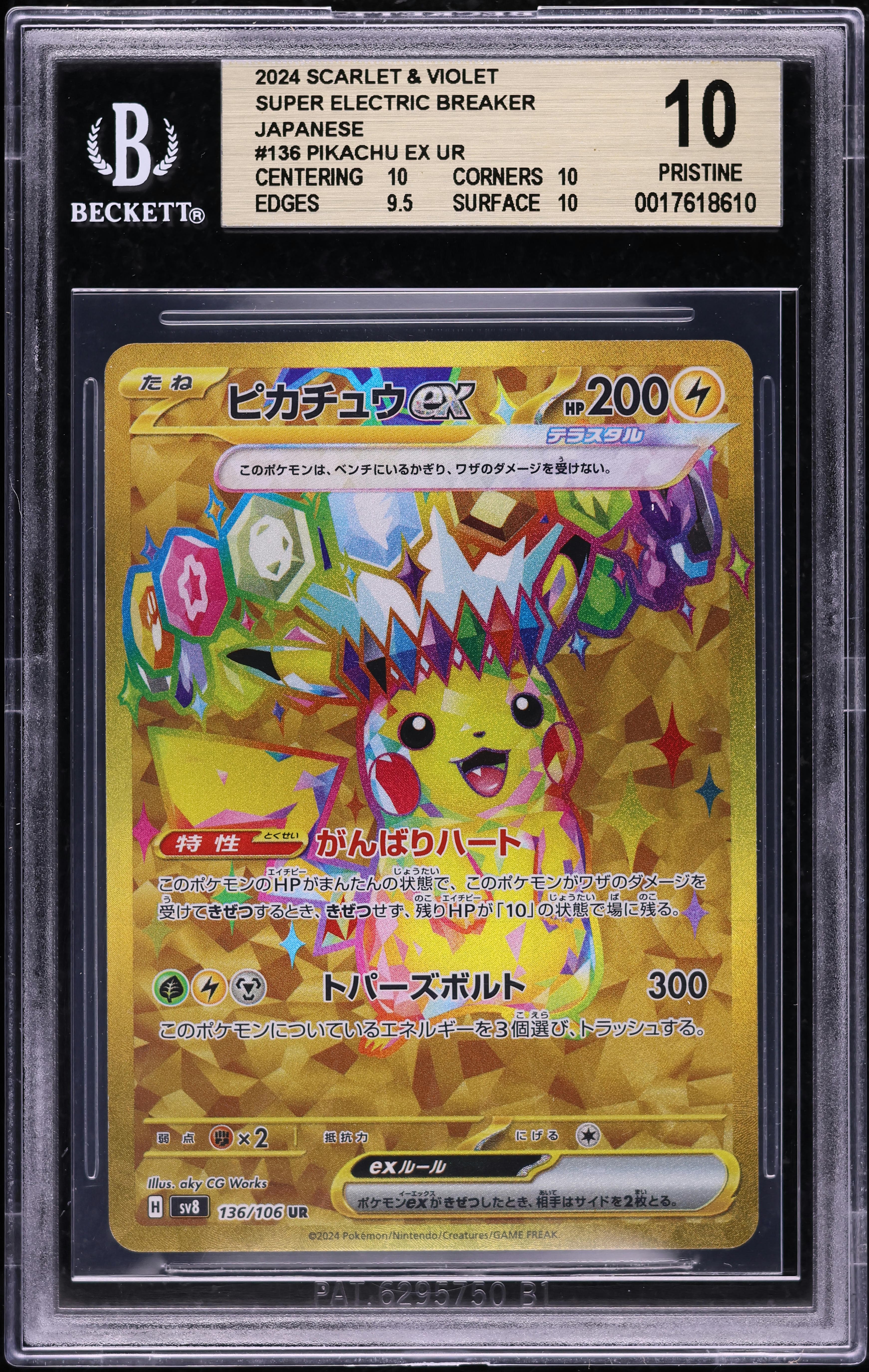 JAPANESE SV SUPER ELECTRIC BREAKER PIKACHU EX