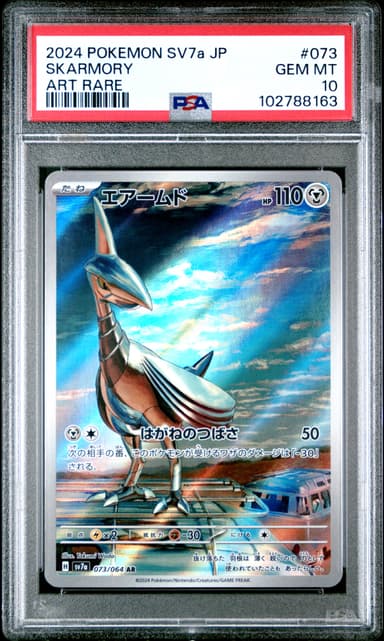 Skarmory