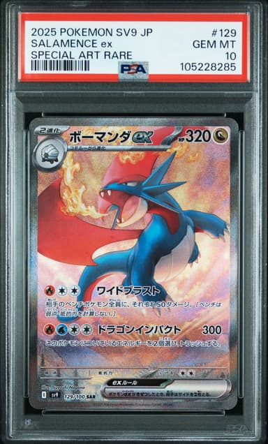 Salamence EX