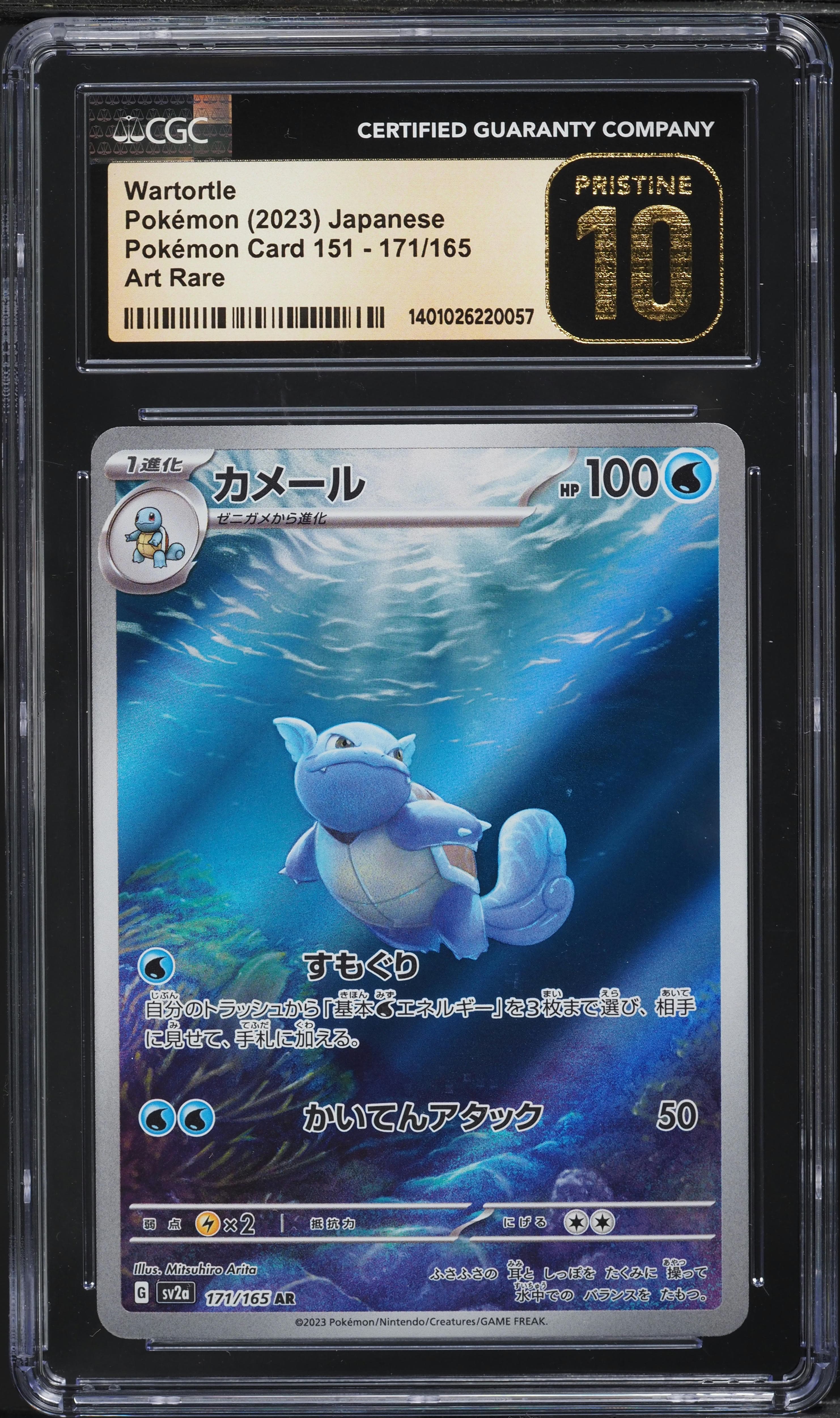 JAPANESE SCARLET & VIOLET 151 AR WARTORTLE