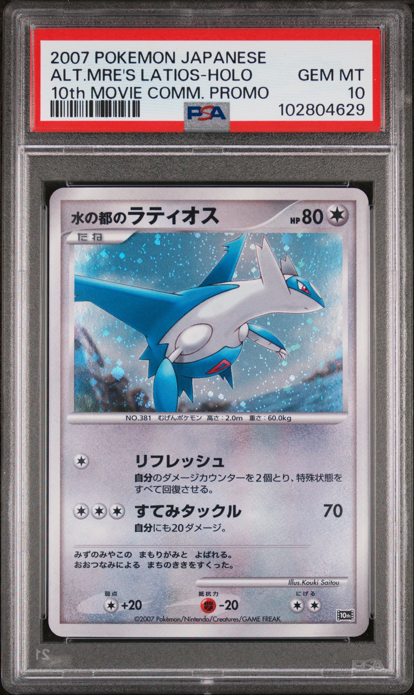 Alto Mare's Latios-Holo