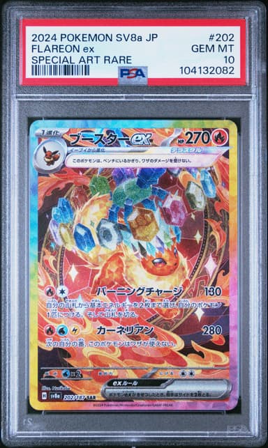 Flareon EX