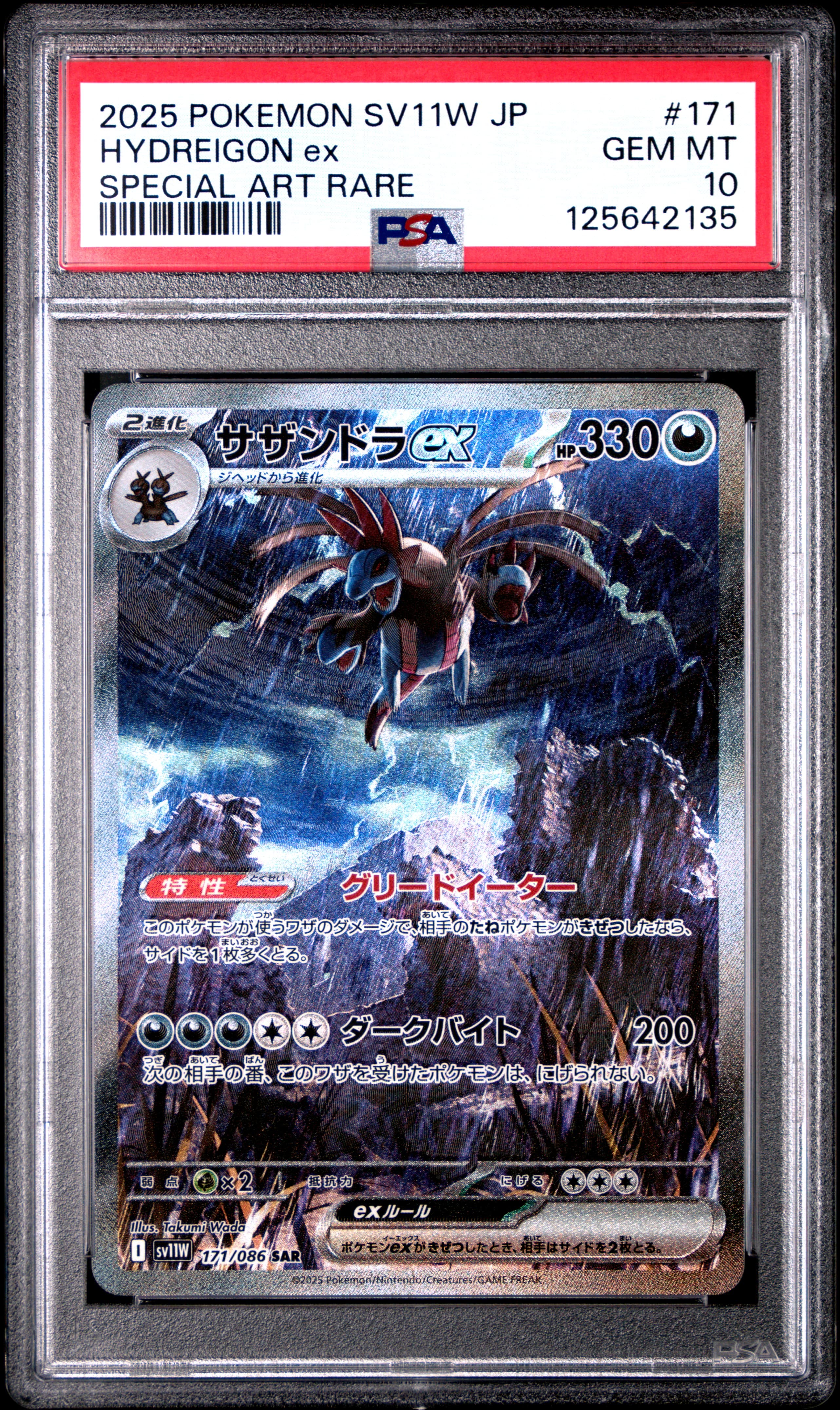 Hydreigon EX