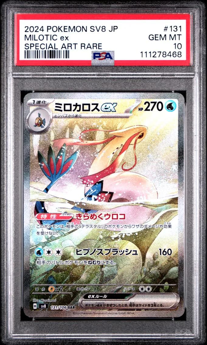 2024 #131 Milotic EX PSA 10 Japa
