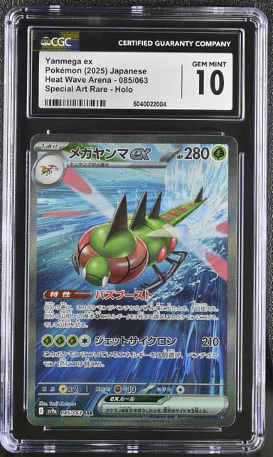 Yanmega ex