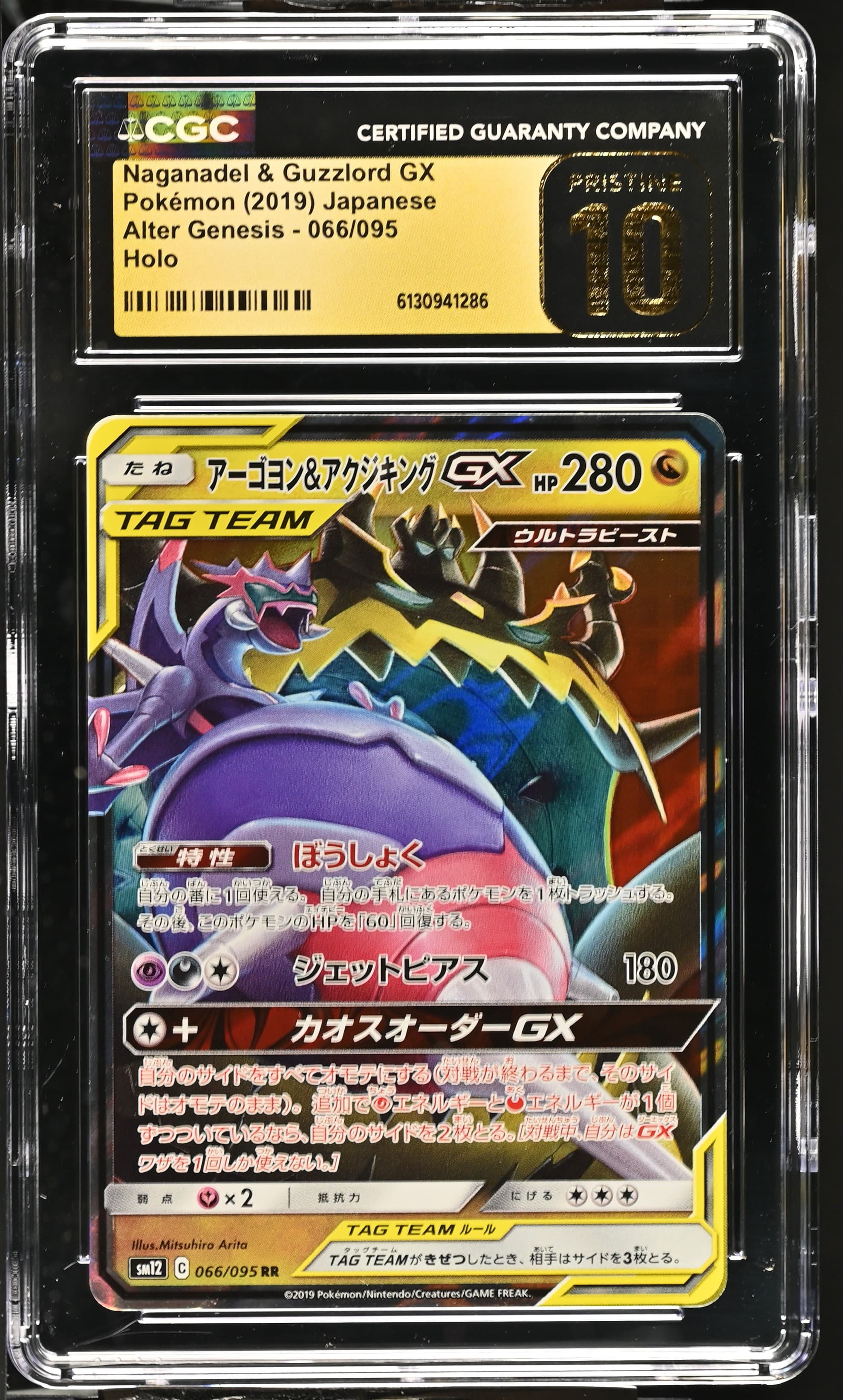 Naganadel & Guzzlord GX