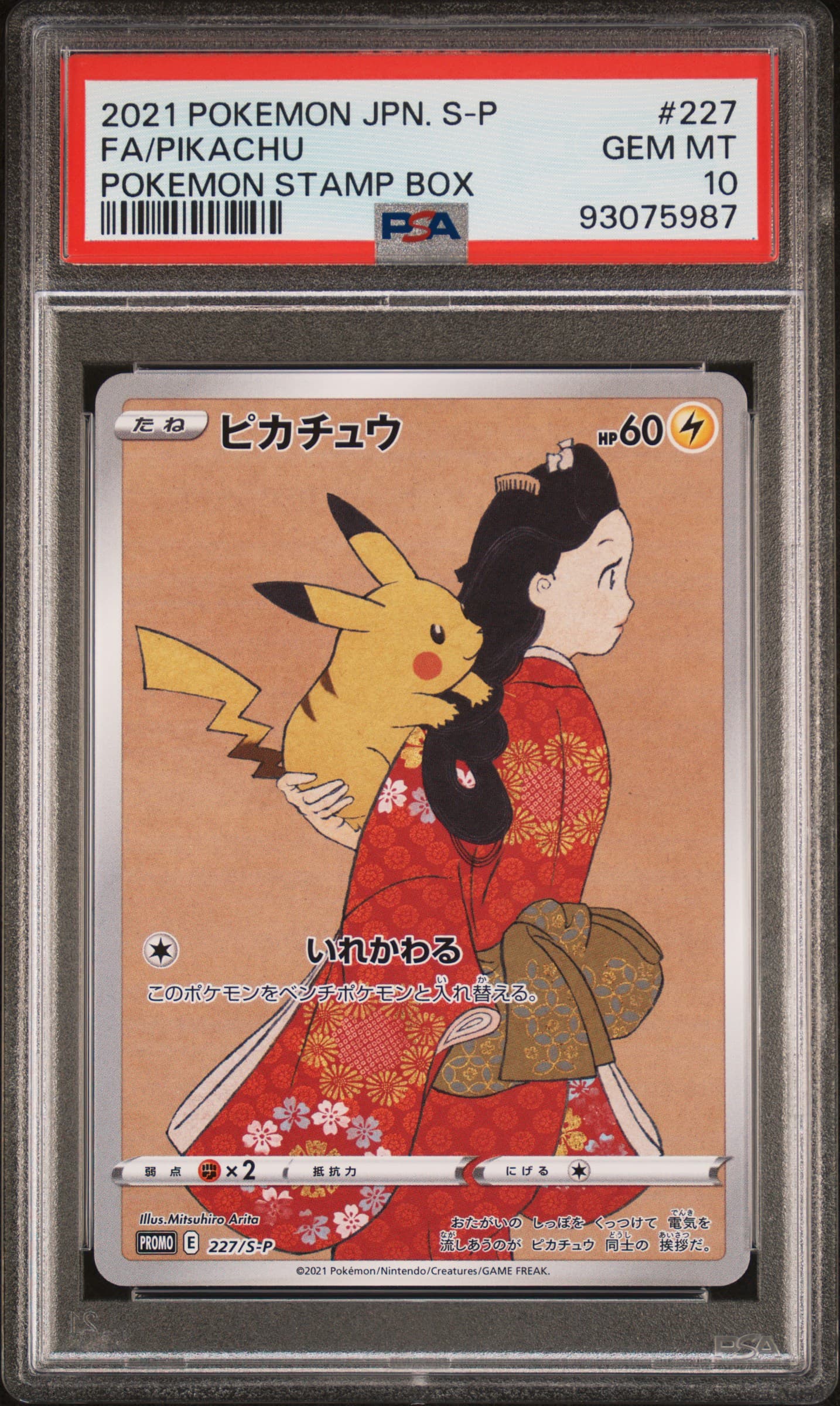 Full Art/Pikachu