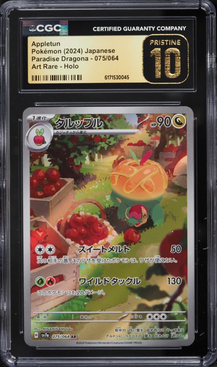 Pokemon Japanese Scarlet & Violet Paradise Dragona AR Appletun #75