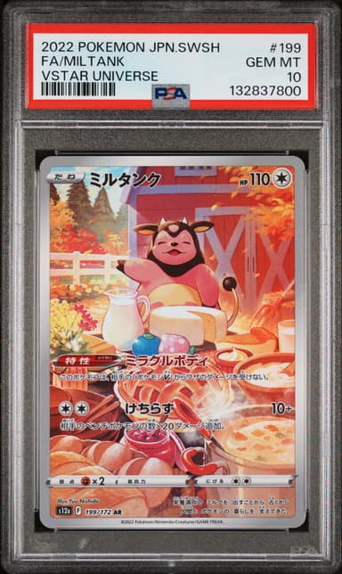 Full Art/Miltank