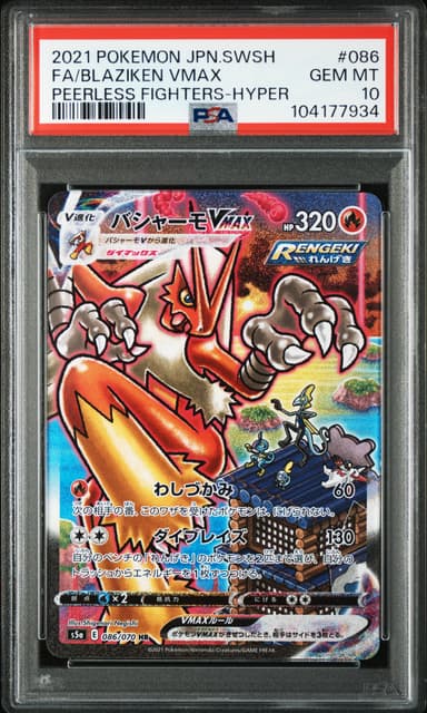 Full Art/Blaziken Vmax-Hyper