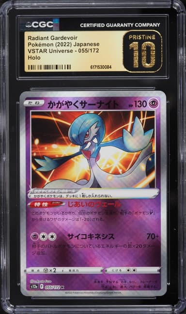Pokemon Japanese Sword & Shield VSTAR Universe Holo Radiant Gardevoir #55
