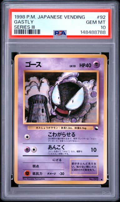 Gastly