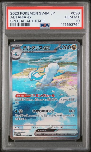 Altaria EX