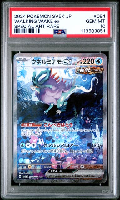 Walking Wake EX