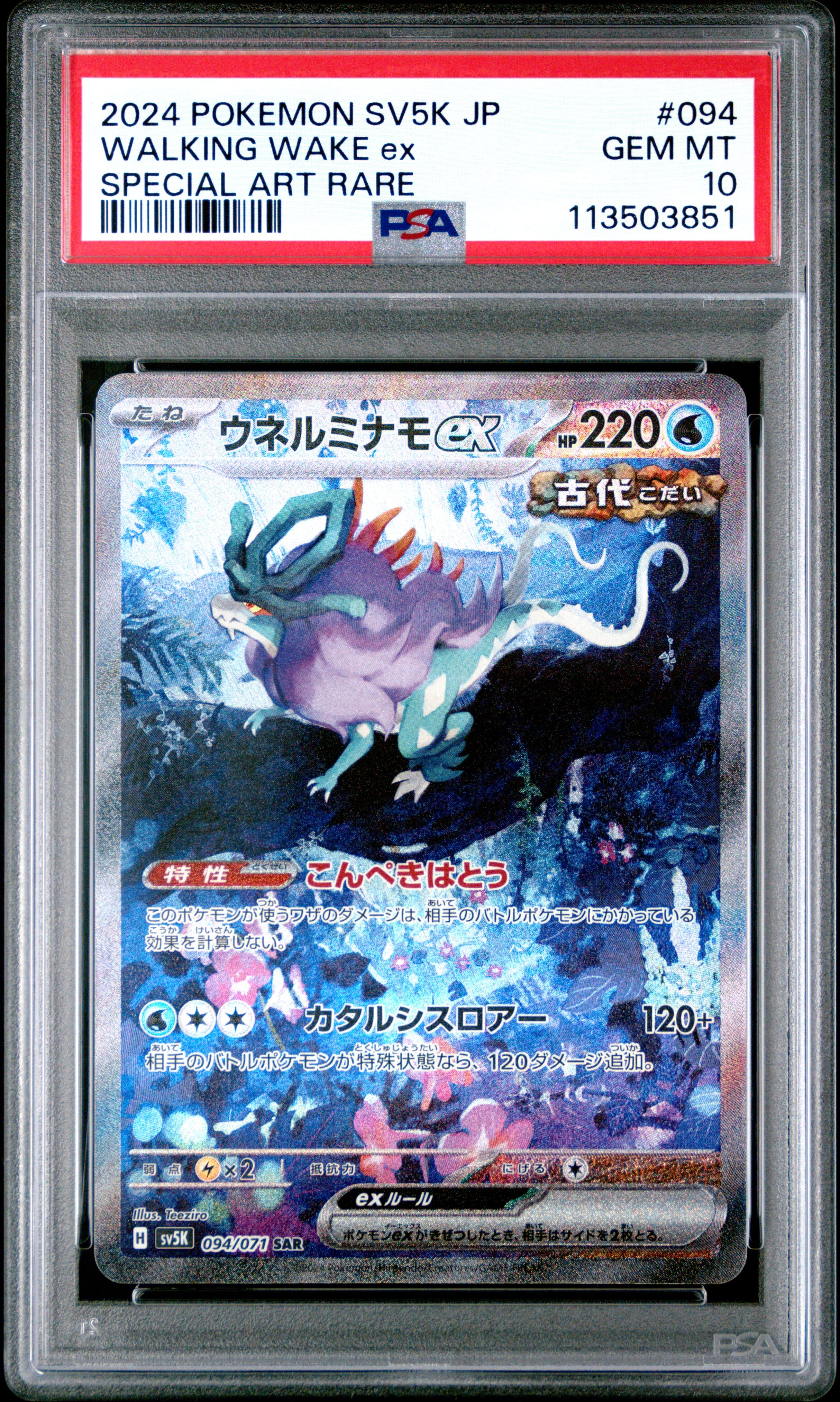 Walking Wake EX