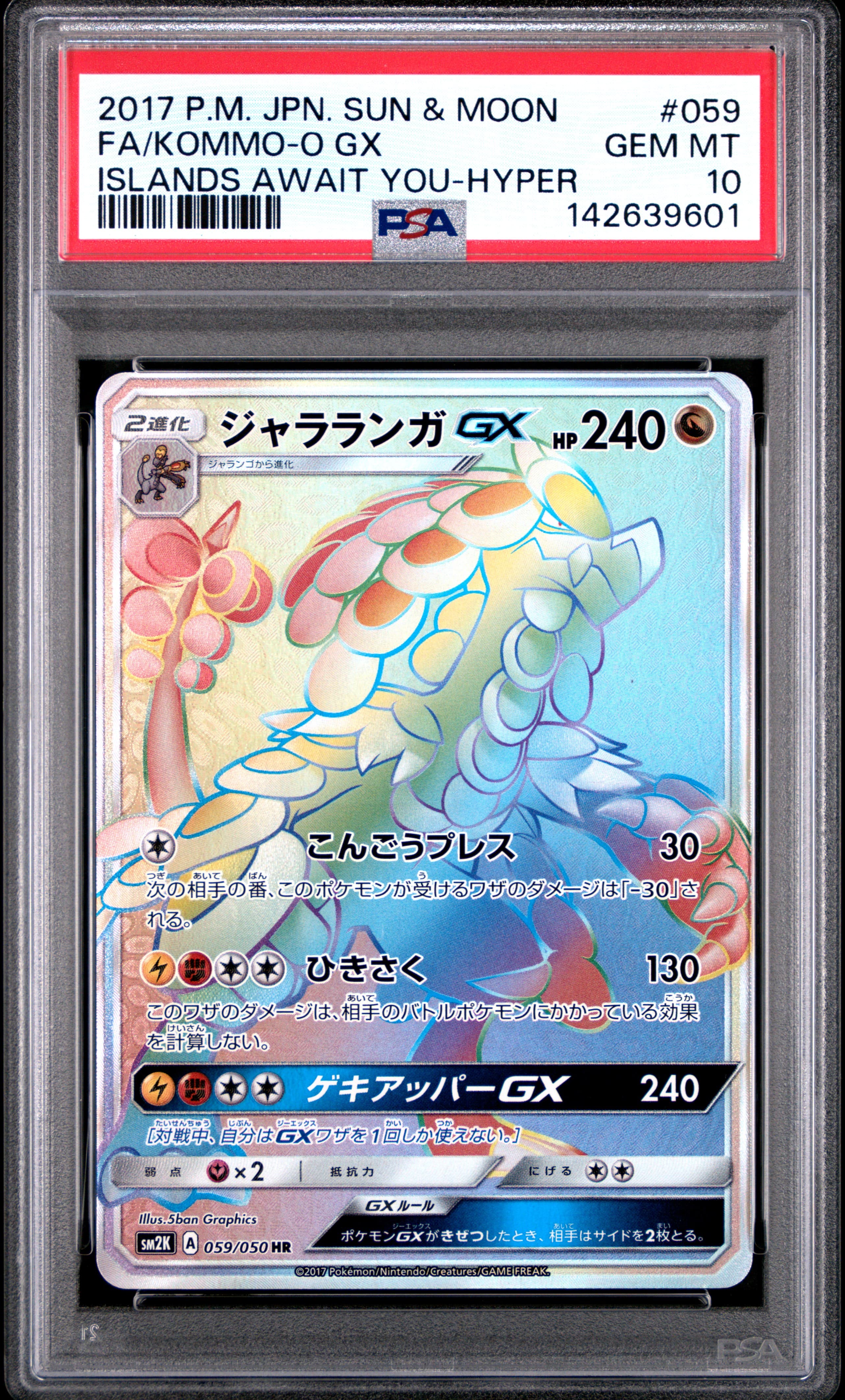 Full Art/Kommo-O GX-Hyper
