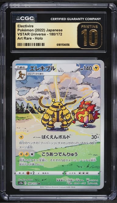 Pokemon Japanese Sword & Shield VSTAR Universe AR Electivire #180