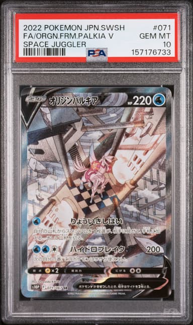 Full Art/Origin Forme Palkia V