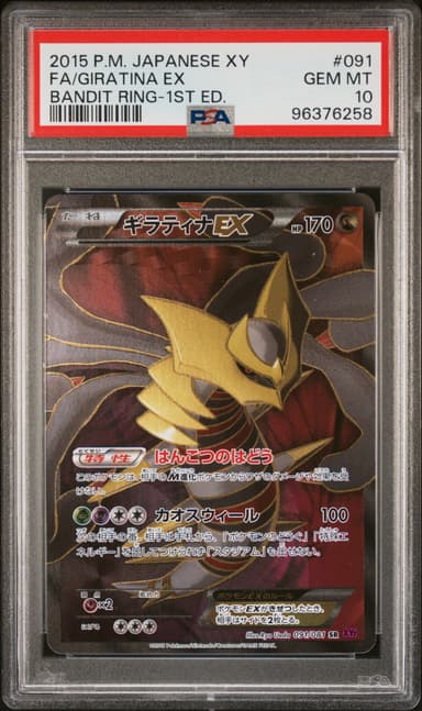 Full Art/Giratina EX 1st Edition