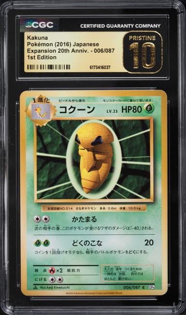 Pokemon Japanese XY 20th Anniversary 1st Edition Kakuna #6