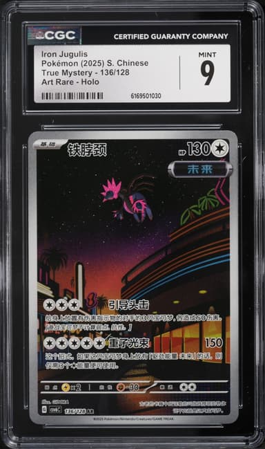 Pokemon Chinese Scarlet & Violet True Mystery AR Iron Jugulis #136