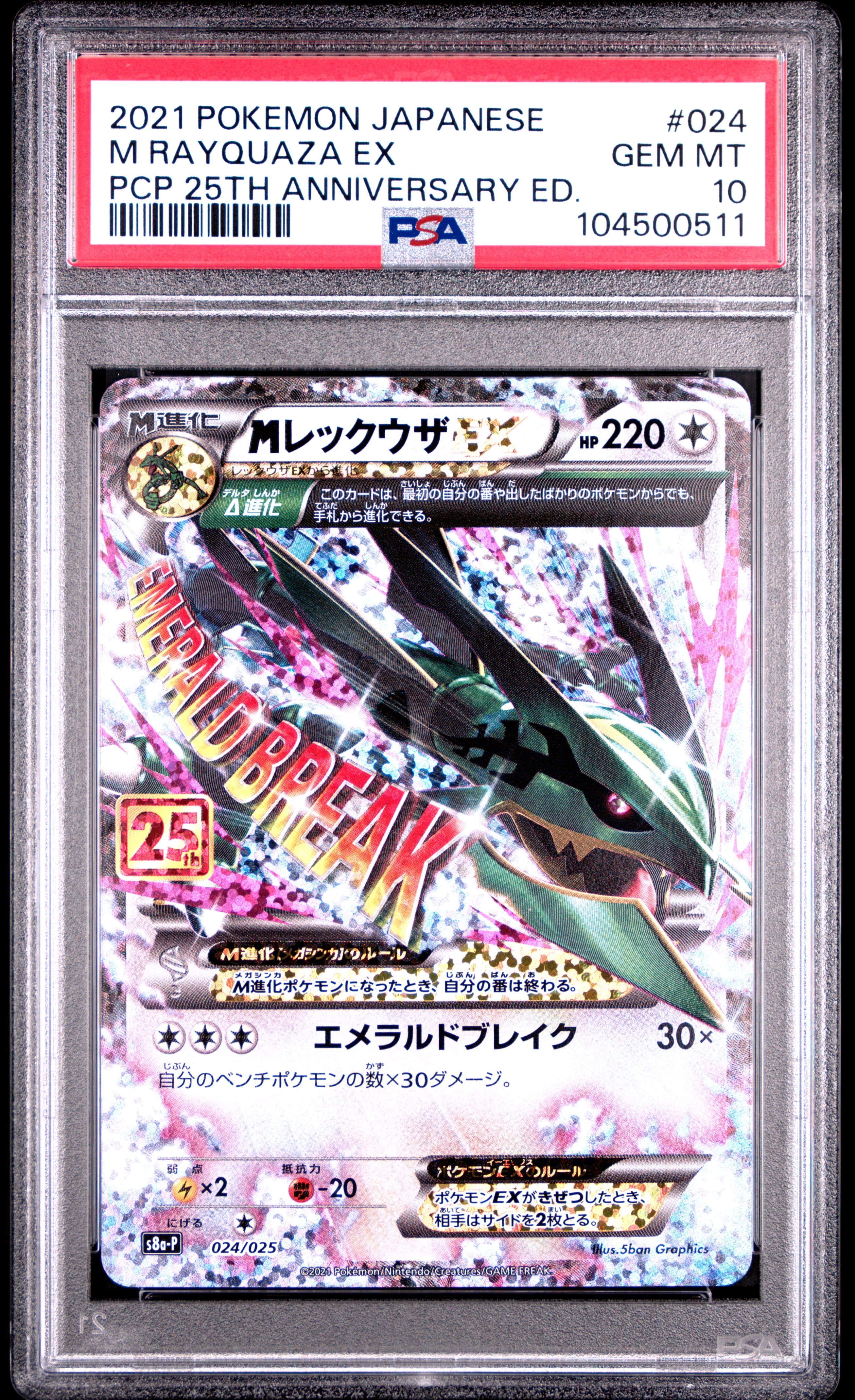 M Rayquaza EX
