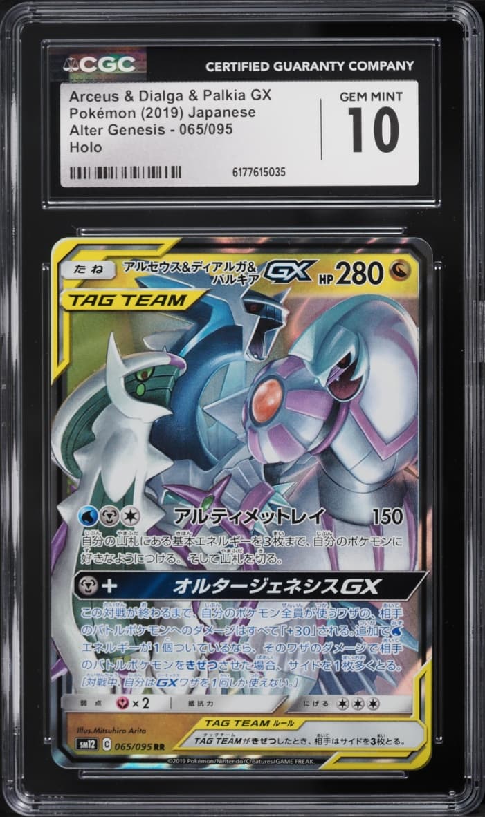 Pokemon Japanese Sun & Moon Alter Genesis Holo Arceus & Dialga & Palkia GX #65