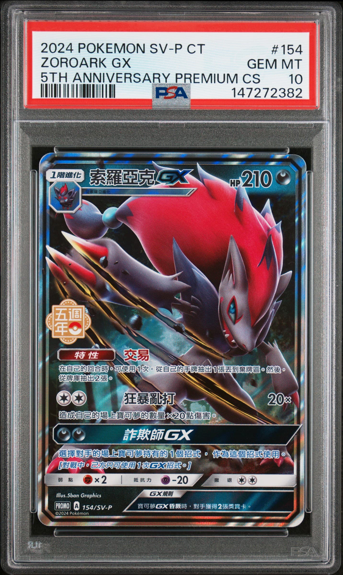 Zoroark GX