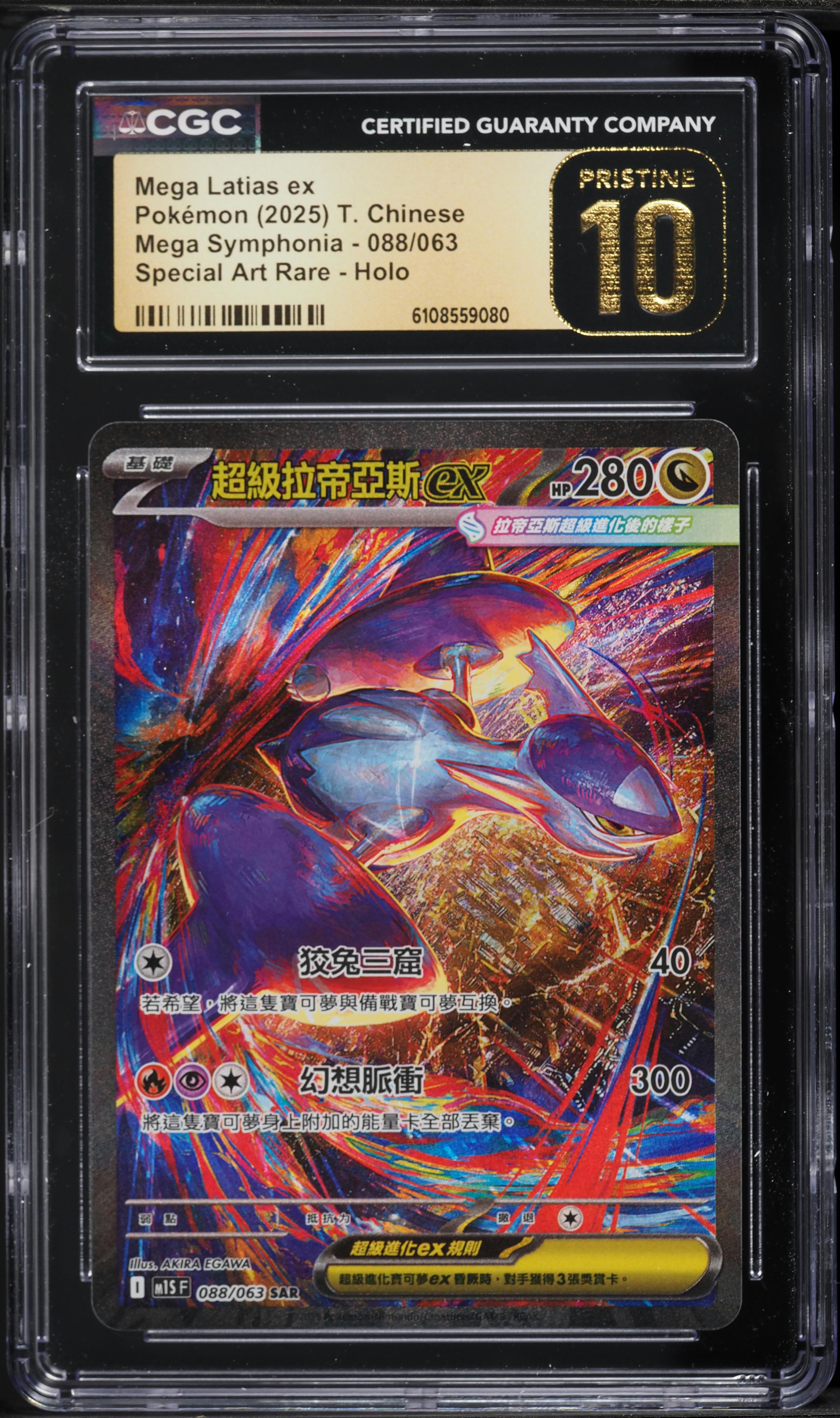 Mega Latias ex