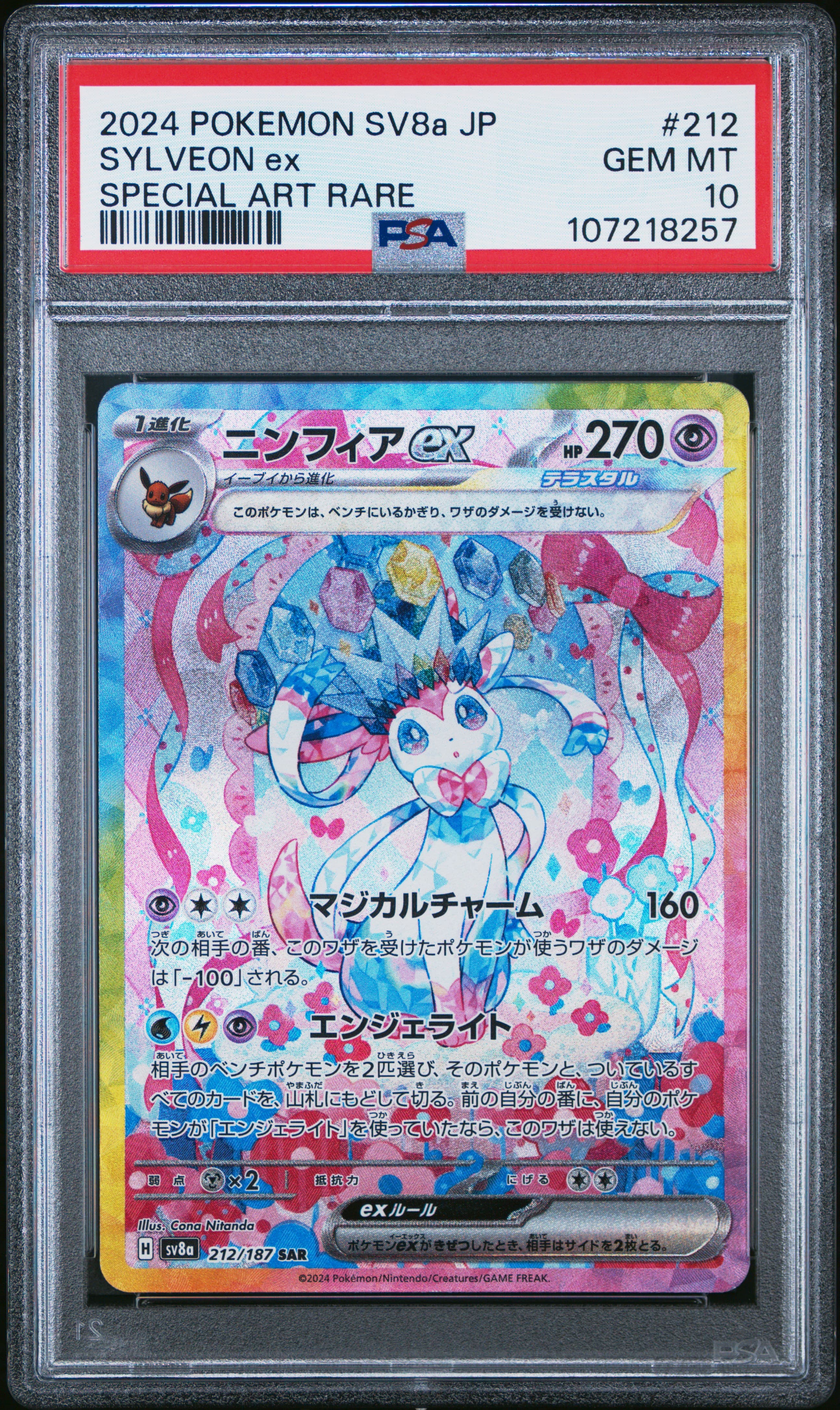 Sylveon EX