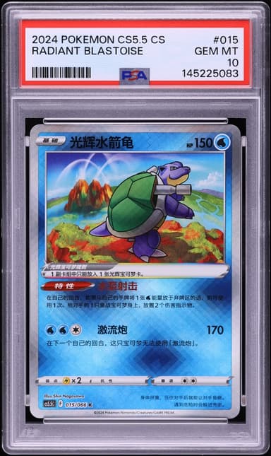 Radiant Blastoise