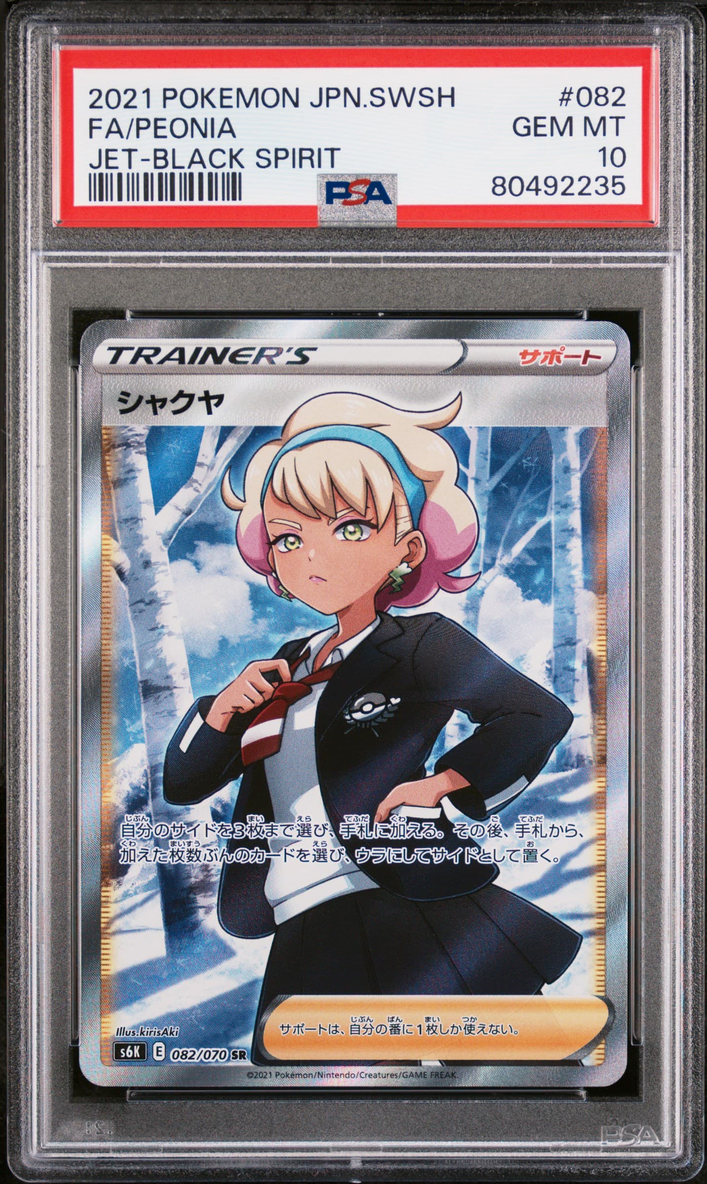 Full Art/Peonia