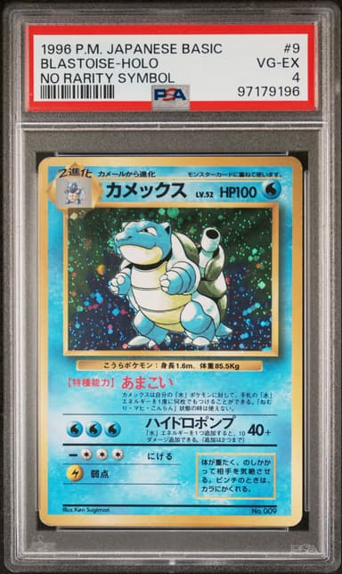 Blastoise-Holo