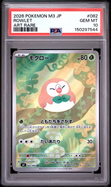 Rowlet