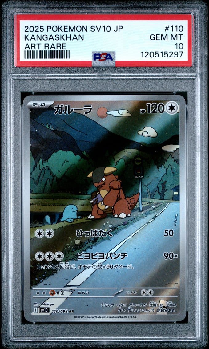 2025 #110 Kangaskhan PSA 10 Japa