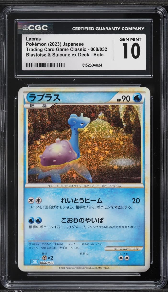 Pokemon Japanese TCG Classic Blastoise & Suicune Ex Deck Holo Lapras #8