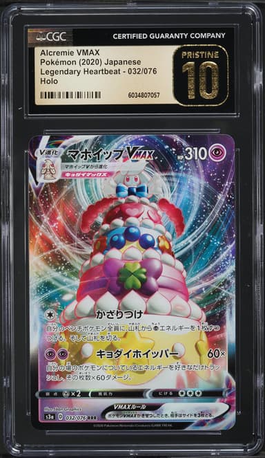 Pokemon Japanese SWSH Legendary Heartbeat Alcremie VMAX #32