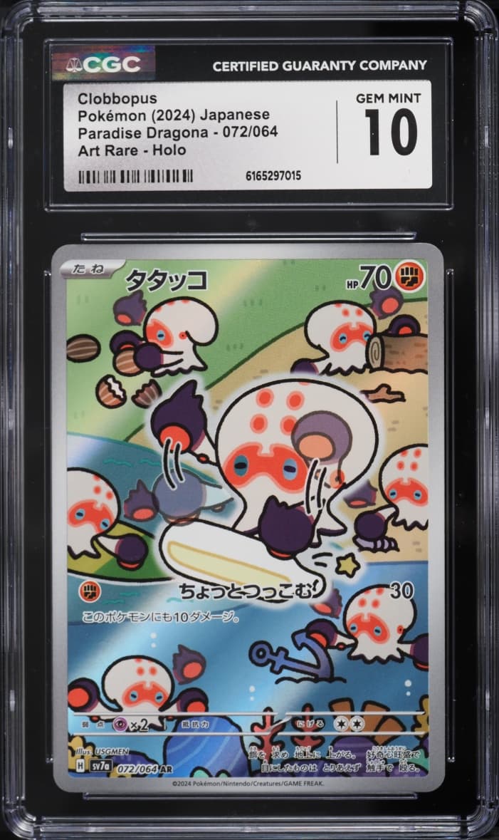 Pokemon Japanese Scarlet & Violet Paradise Dragona AR Clobbopus #72