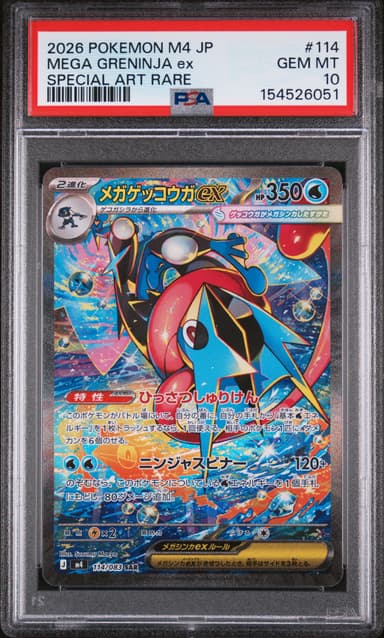 Mega Greninja EX