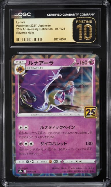 Pokemon Japanese Sword & Shield 25th Anniversary Reverse Holo Lunala #17